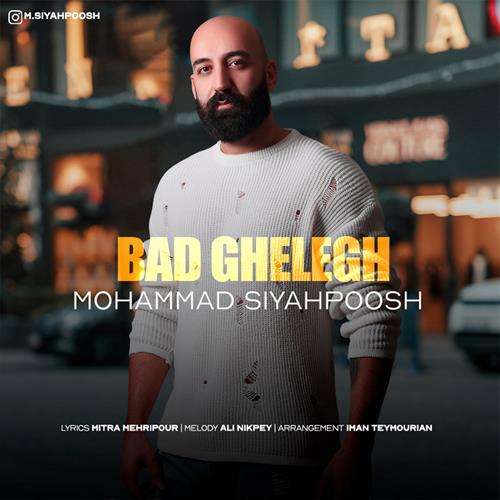 محمد سیاهپوش بد قلق